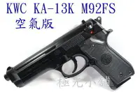 在飛比找Yahoo!奇摩拍賣優惠-【極光小舖】 KWC_KA-13K M92FS 6mm空氣版