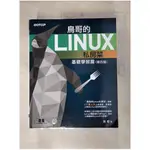 鳥哥的LINUX私房菜：基礎學習篇(第四版)_鳥哥【T2／電腦_J1F】書寶二手書