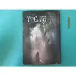 {YOUBOOK你書} 羊毛記_2013版_休豪伊_鸚鵡螺_9789868670150_18'1202