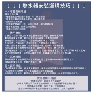 【櫻花牌 GH-1206(LPG/RF式)】 熱水器 12L熱水器 瓦斯熱水器 屋外抗風型熱水器-部分地區含基本安裝