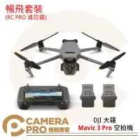 在飛比找Yahoo!奇摩拍賣優惠-◎相機專家◎ DJI 大疆 Mavic 3 Pro 空拍機 