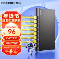 在飛比找京東台灣優惠-磊科（netcore）S8GTK 8口千兆安全扣交換機 監控