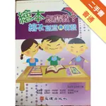 【繪本怎麼教：繪本創意與萌發】[二手書_普通]11316184037 TAAZE讀冊生活網路書店