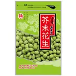 冠億台灣土豆王-芥末花生-120G/包 【全素】【光恆素食-零售/批發】