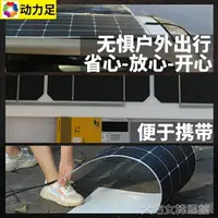 在飛比找樂天市場購物網優惠-柔性太陽能電池板12v家用2030w車載光伏小型發電專用太陽