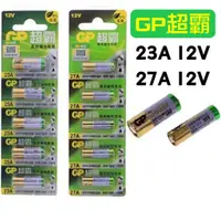 在飛比找蝦皮購物優惠-【紅豬 現貨】GP 23A 12V 電池 鐵捲門遙控器電池 