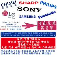 在飛比找蝦皮購物優惠-報價單三星SAMSUNG 索尼SONY  樂金LG 國際PA