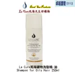 死海活性礦物洗髮精-油性 SHAMPOO FOR OILY HAIR 250ML