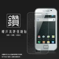 在飛比找iOPEN Mall優惠-鑽石螢幕保護貼 SAMSUNG GALAXY Ace S58