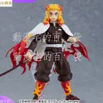 【百寶袋】FIGMA 煉獄杏壽郎 鬼滅之刃 手辦模玩周邊