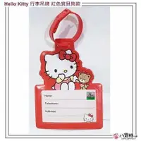 在飛比找蝦皮購物優惠-行李吊牌 Hello Kitty 書包吊牌 凱蒂貓 姓名吊牌