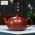 【一壺茶】宜興 紫砂壺 純手工 茶壺 家用 功夫茶具 朱泥 大紅袍 南瓜 紫砂壺