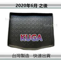 在飛比找蝦皮購物優惠-【後廂防水托盤】FORD KUGA（2020年6月之後）後廂