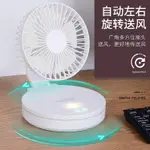 桌面搖頭風扇USB充電迷你小風扇自動風扇家用辦公夜燈宿舍電風扇 99購物節