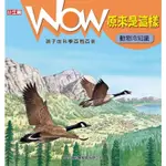 WOW原來是這樣：動物冷知識【金石堂】