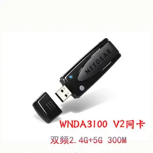 現貨美國網件NETGEAR WNDA3100v2 V3雙頻USB無線WiFi 網卡802.11N包郵