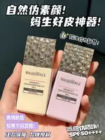 日本資生堂新版MAQUILLAGE心機防曬隔離妝前乳控油提亮遮瑕防脫妝