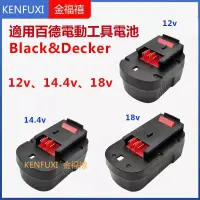 在飛比找蝦皮購物優惠-適用BLACK&DECKER百得電鉆12v14.4v18v 