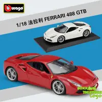 在飛比找Yahoo!奇摩拍賣優惠-BOxx潮玩~比美高1:18 法拉利 FERRARI 488