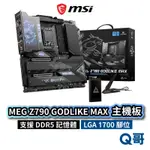 MSI 微星 MEG Z790 GODLIKE MAX 主機板 支援 LGA1700 腳位 DDR5 MSI714