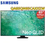 SAMSUNG三星85吋4KNEOQLED量子連網顯示器QA 85QN85CAXXZW送壁掛安裝大型配送 大型配送