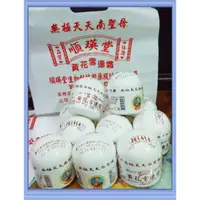 在飛比找蝦皮購物優惠-(順瑛堂)黃花雪蓮霜(免運)20瓶2620 最新2022/8