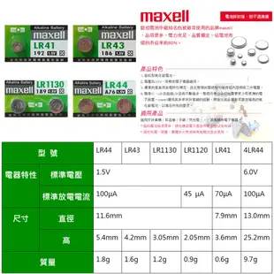 Maxell LR41 LR43 LR44 LR1130 鈕扣電池 1.5V 大洋國際電子