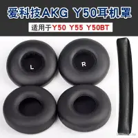 在飛比找樂天市場購物網優惠-適用于 愛科技 AKG Y50 Y55 Y50BT 耳機套 