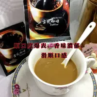 在飛比找蝦皮購物優惠-4元 台灣古坑咖啡 西雅圖奶茶 黃金奶茶 台灣咖啡 咖啡包 