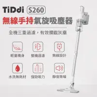 在飛比找Yahoo奇摩購物中心優惠-[館長推薦]TiDdi S260 輕量化無線氣旋2合1吸塵器