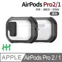 在飛比找momo購物網優惠-【HH】AirPods Pro 2/1 自動彈蓋磁扣晶透防摔