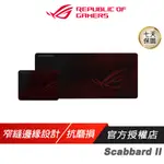 ROG SCABBARD II 電競滑鼠墊 奈米保護塗層/防水/防油/防塵表面/抗磨損/平縫邊緣/防滑橡膠底座