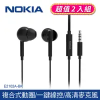 在飛比找PChome24h購物優惠-(2入組)NOKIA 諾基亞 有線麥克風耳機 E2102A-