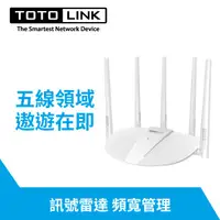 在飛比找蝦皮商城優惠-TOTOLINK A810R AC1200 雙頻 Wifi分