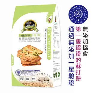 【珍田】台灣竹鹽蕎麥香蔥生機蘇打餅(162g)