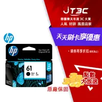 在飛比找樂天市場購物網優惠-【代碼 MOM100 折$100】HP NO.61 原廠黑色