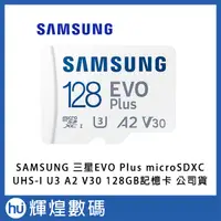 在飛比找露天拍賣優惠-SAMSUNG 三星EVO Plus microSDXC U