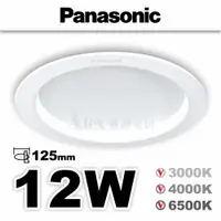 在飛比找蝦皮購物優惠-【Alex】Panasonic 國際牌 LED 12W 嵌燈