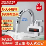 電熱水龍頭速熱即熱式廚房寶加熱電熱水器家用冷熱兩用