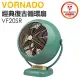 VORNADO 沃拿多 ( VF20SR-TW ) 10吋經典復古循環扇-綠色 -原廠公司貨