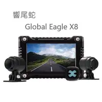 在飛比找露天拍賣優惠-六姐※響尾蛇 Global Eagle X8 雙鏡頭機車行車