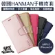 【MK馬克】Apple iPhone 14 HANMAN韓國正品 小羊皮側翻皮套 翻蓋皮套(贈鋼化鏡頭貼)