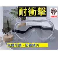在飛比找蝦皮購物優惠-防霧升級款 戴眼鏡也能用 防噴沫 可包覆眼鏡 全透明PC防爆