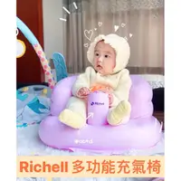 在飛比找蝦皮購物優惠-出清下殺 售完不補🔥日本 Richell 寶寶學坐椅 充氣沙