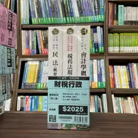 在飛比找蝦皮購物優惠-<全新>高點出版 普考、地方4等【2024財稅行政專業科目套