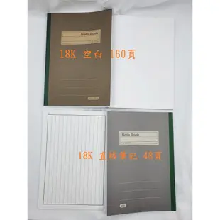 【彩虹文具小舖】博崴 18K筆記本 橫線筆記本 空白筆記本 壓線筆記本 大格筆記本 台灣製