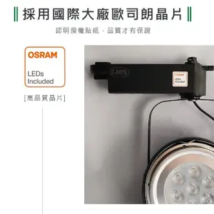 【KAO’S】LED12W、AR111軌道燈高亮度OSRAM晶片2入(MKD-102-12W-2)