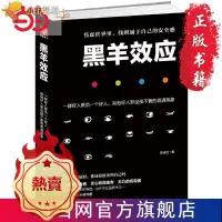 在飛比找蝦皮購物優惠-【免運】黑羊效應 當當 書 正版