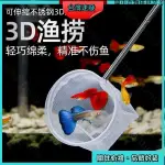 ♥♥台灣出貨 鱼缸打氣機造景鬥魚缸生態瓶魚缸撈網3D立體小魚撈水族箱不鏽鋼可伸縮魚蝦抄網漁撈圓形魚網兜