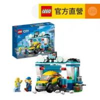 在飛比找蝦皮商城優惠-【LEGO樂高】城市系列 60362 洗車場(汽車玩具 兒童